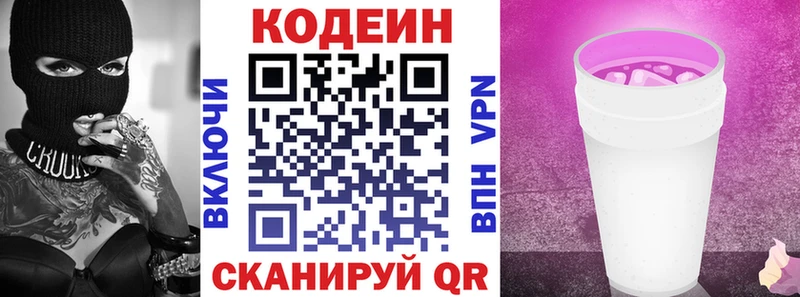 Кодеиновый сироп Lean Purple Drank  Белая Калитва 
